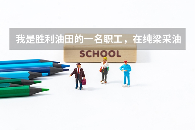 我是胜利油田的一名职工，在纯梁采油厂上班，地处滨州市博兴县，请问可以报考东营市公务员考试吗？？
