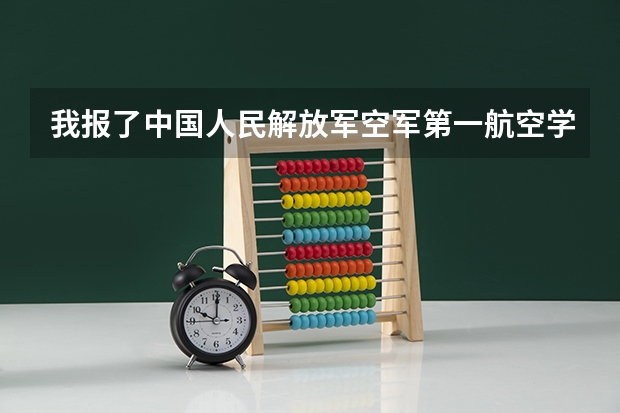 我报了中国人民解放军空军第一航空学院的自考本科毕业之后可以考研吗？