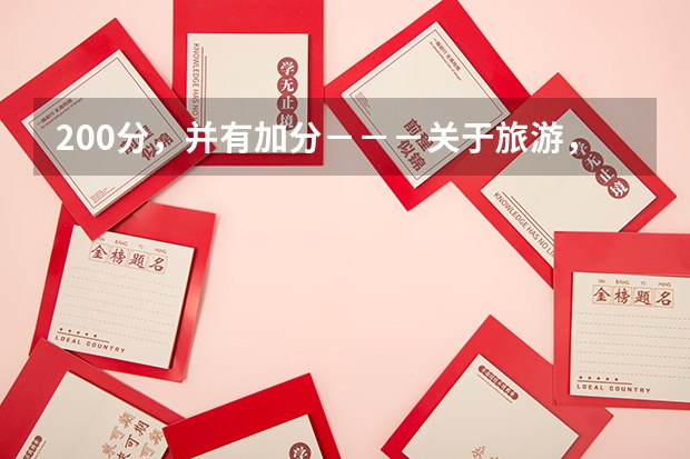 200分,并有加分---关于旅游,对武汉熟悉的人请进! 江西:九江理工职业学院(专科)招生章程
