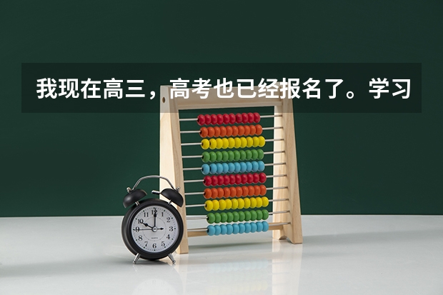 我现在高三，高考也已经报名了。学习成绩不够好，准备休学明年考军校，还能考吗？