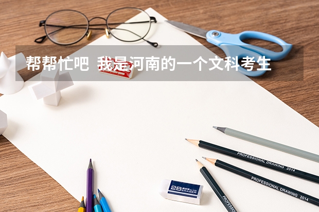 帮帮忙吧  我是河南的一个文科考生、今年毕业。想考杭州大学、有谁能给我提供一下近几年的分数线啊。谢谢（鸭河工区南都实验中学分数线）