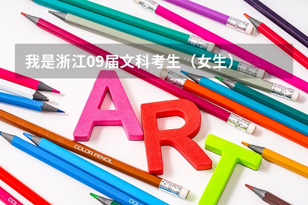 我是浙江09届文科考生（女生）  专科分是395   想上省外好点的专科学校   困难吗